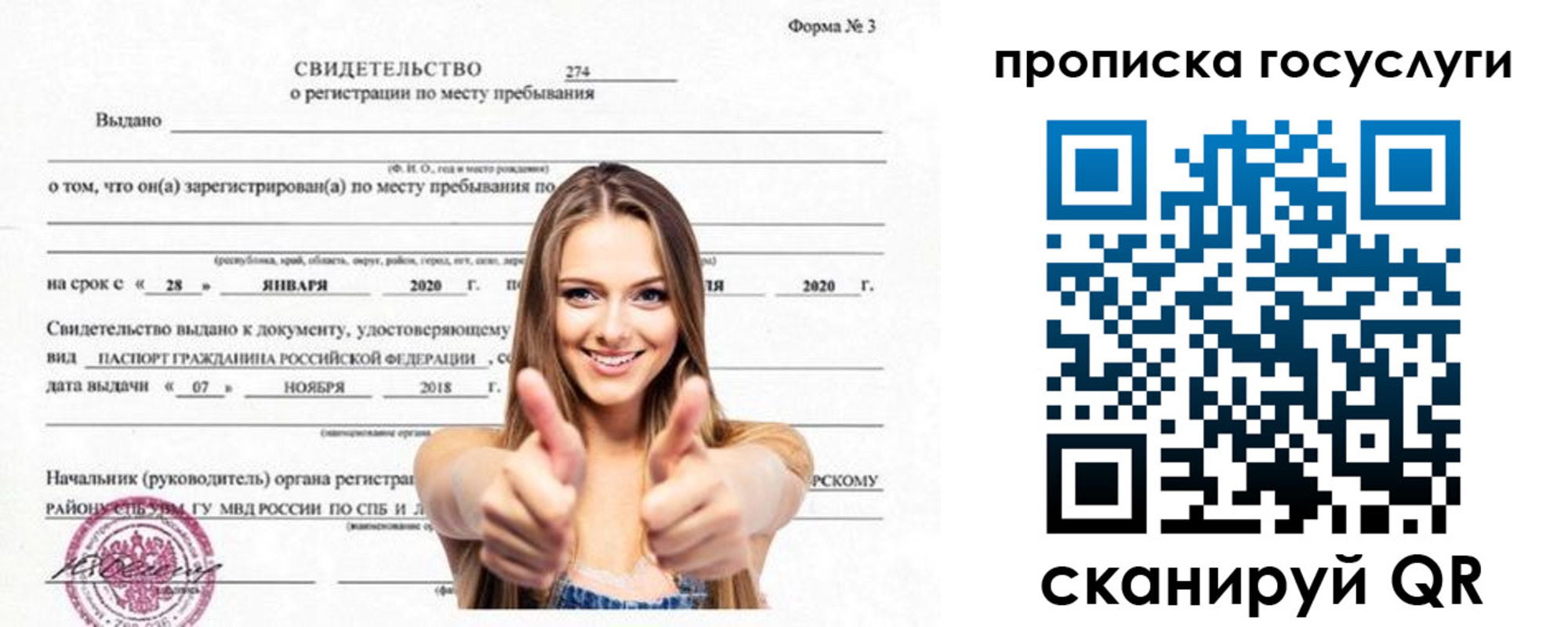 прописка ребенка в Тайге