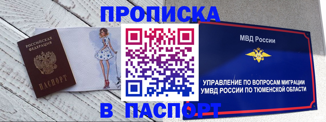 временная регистрация недорого в Тайге