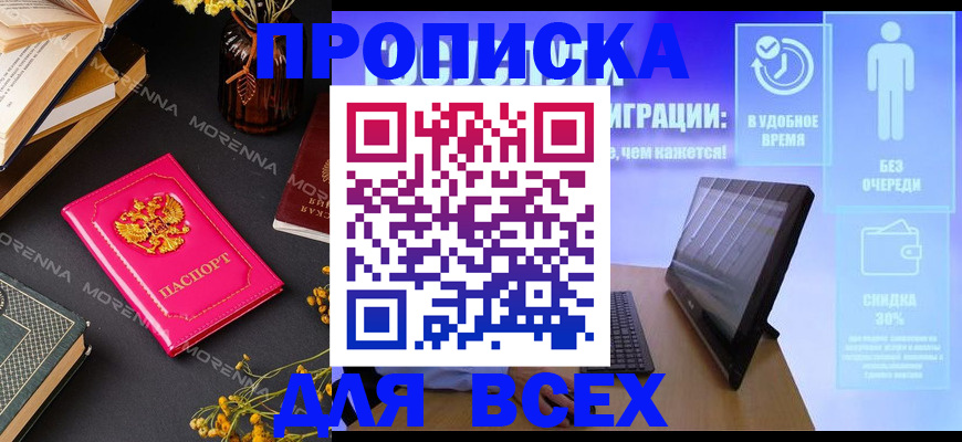 временная регистрация недорого в Тайге